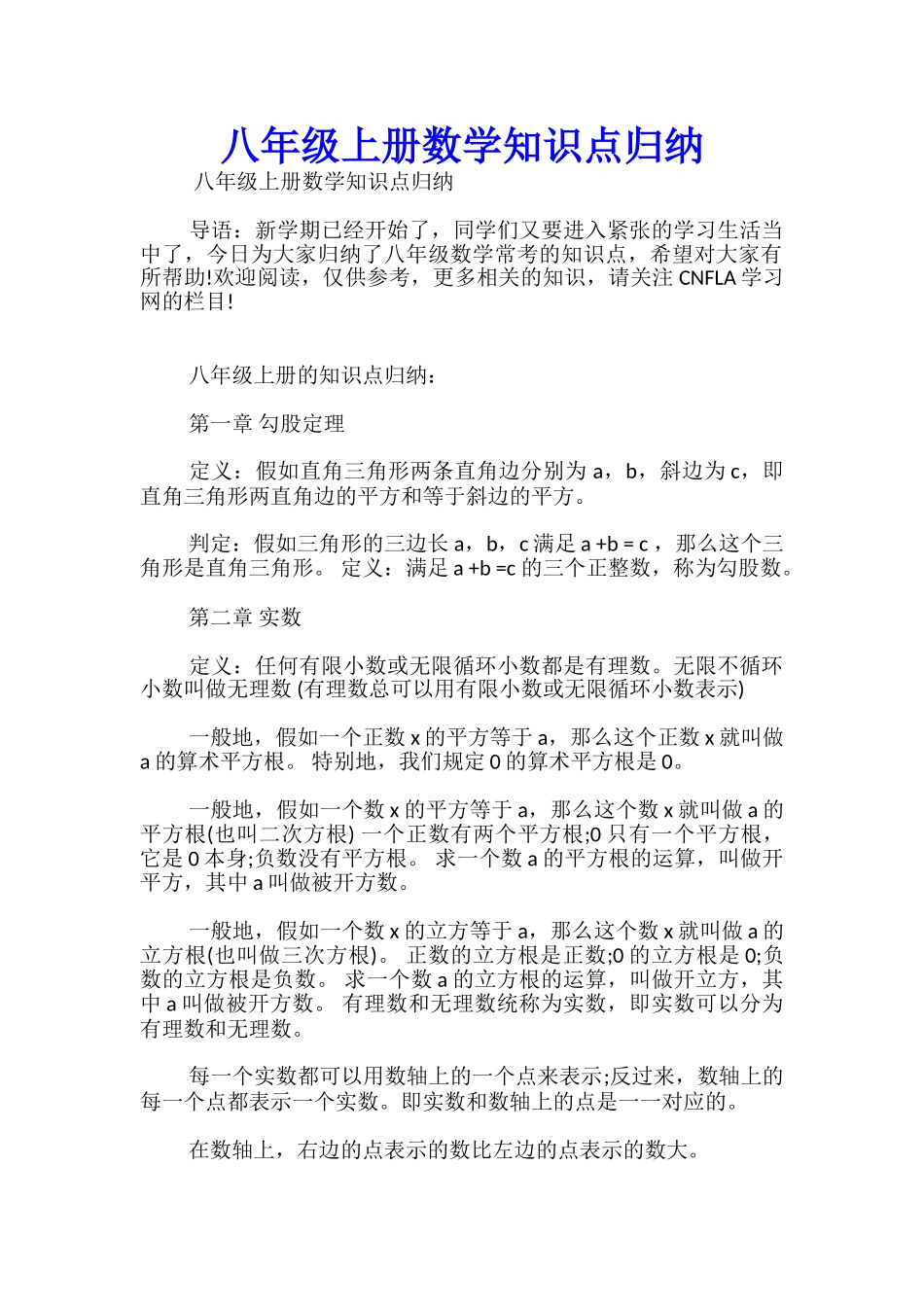 八年级上册数学知识点归纳_第1页