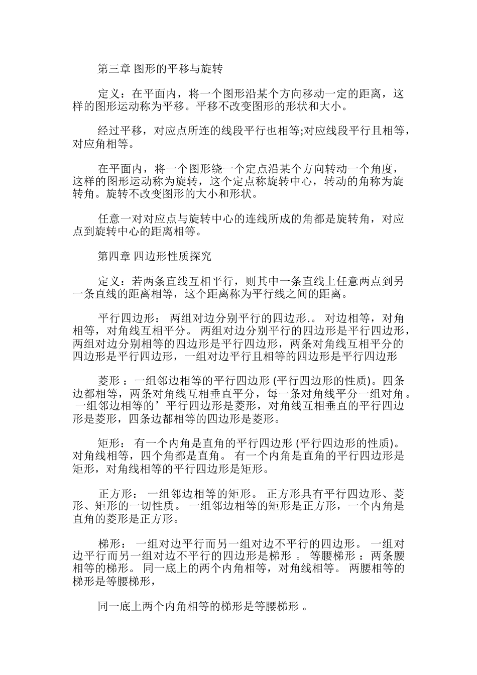 八年级上册数学知识点归纳_第2页