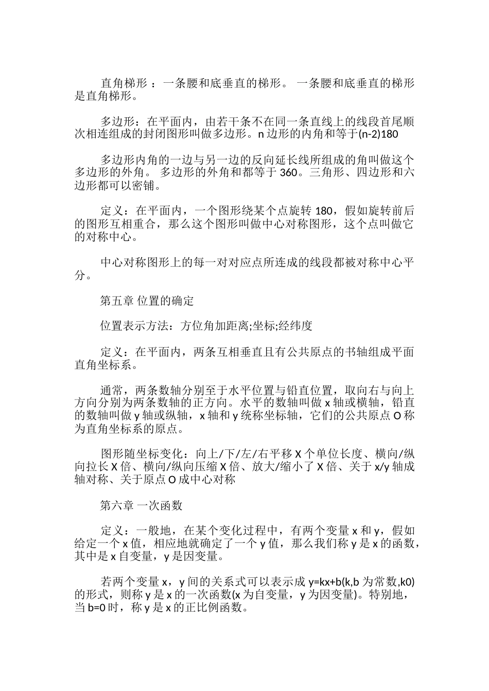 八年级上册数学知识点归纳_第3页