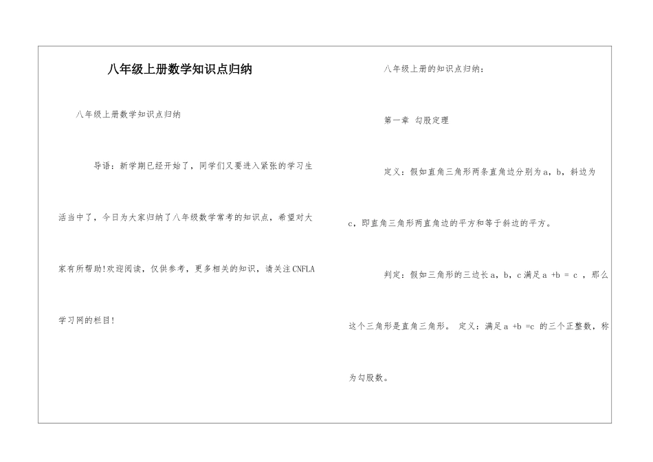 八年级上册数学知识点归纳_第1页