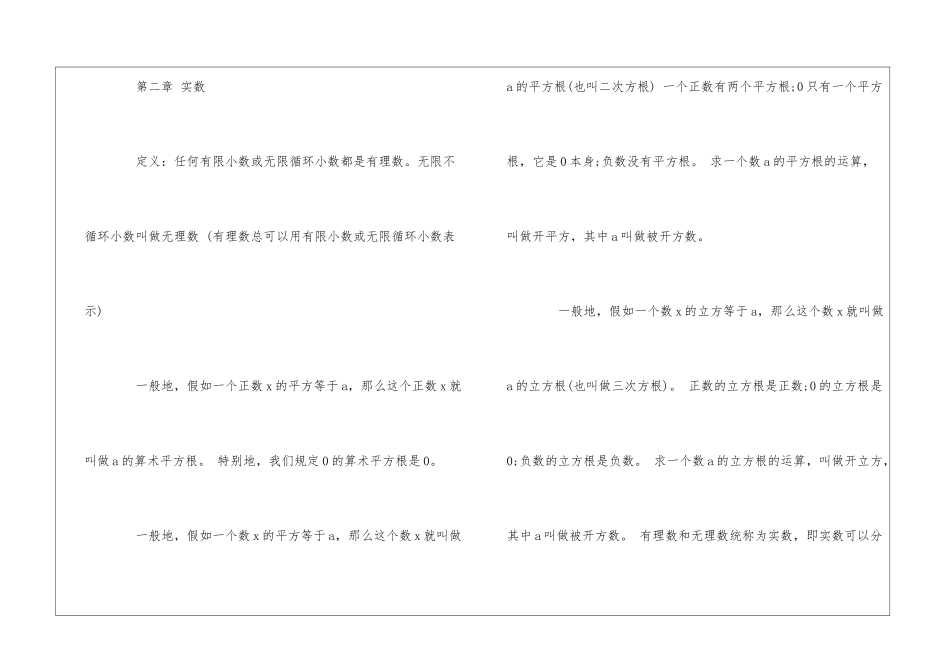 八年级上册数学知识点归纳_第2页