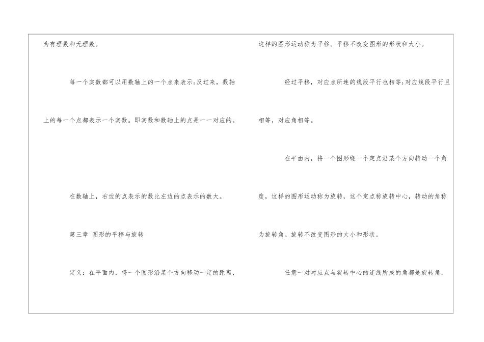 八年级上册数学知识点归纳_第3页