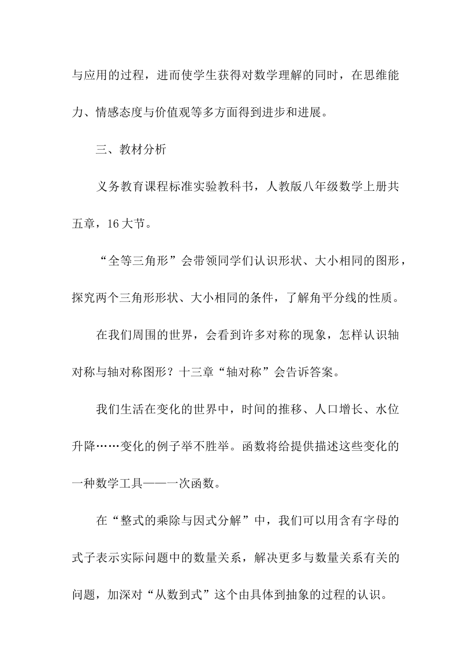 八年级上册数学科教学计划_第2页