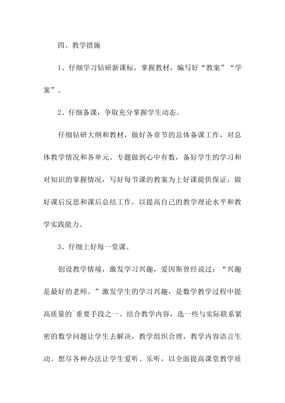 八年级上册数学科教学计划_第3页