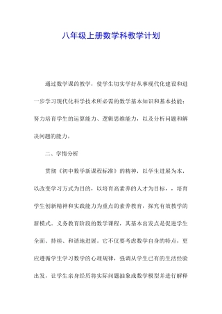 八年级上册数学科教学计划
