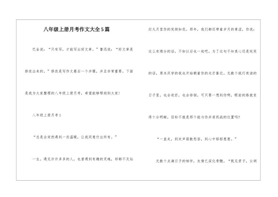 八年级上册月考作文大全5篇_第1页