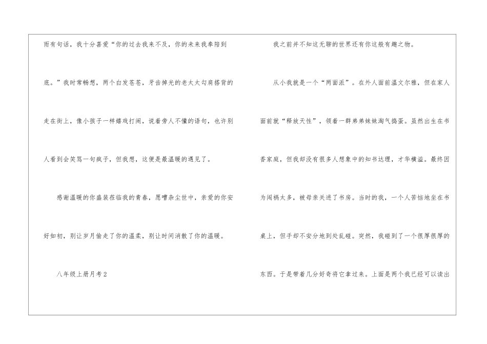 八年级上册月考作文大全5篇_第3页