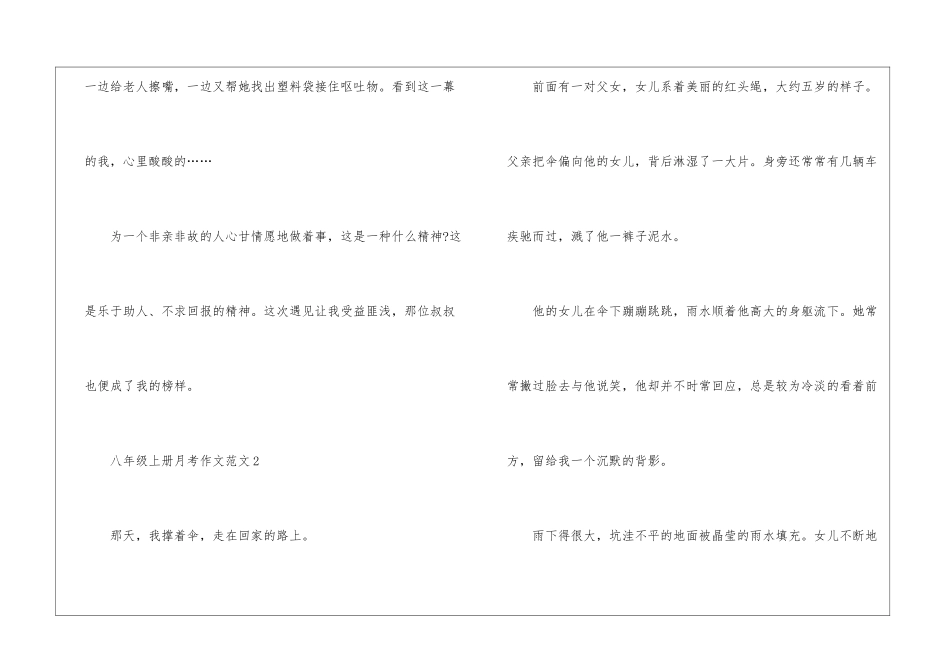 八年级上册月考作文5篇_第3页