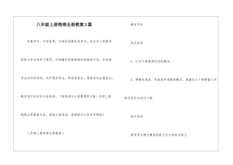 八年级上册物理全册教案5篇_第1页