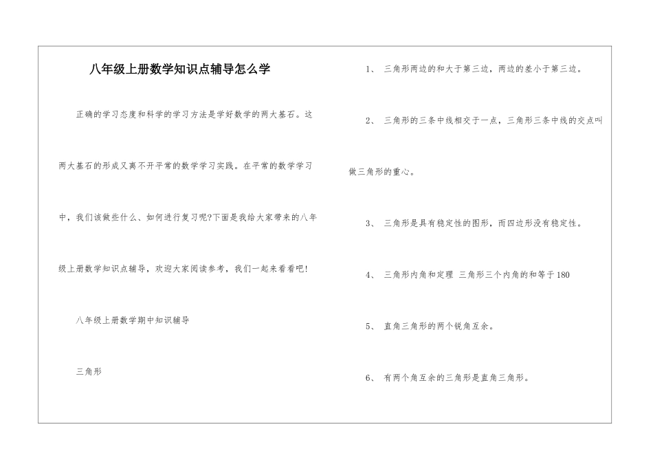 八年级上册数学知识点辅导怎么学_第1页