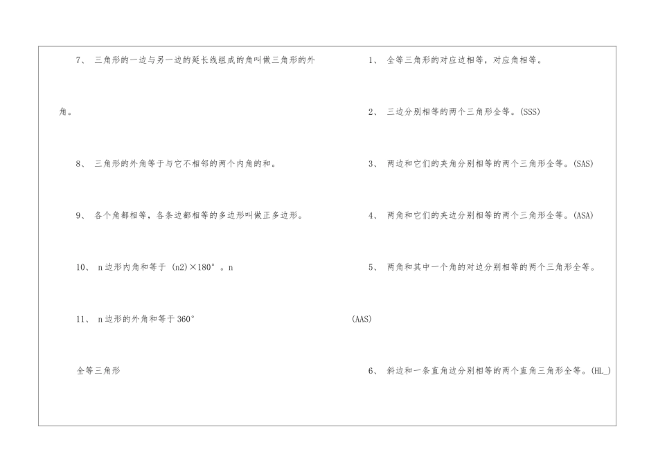 八年级上册数学知识点辅导怎么学_第2页