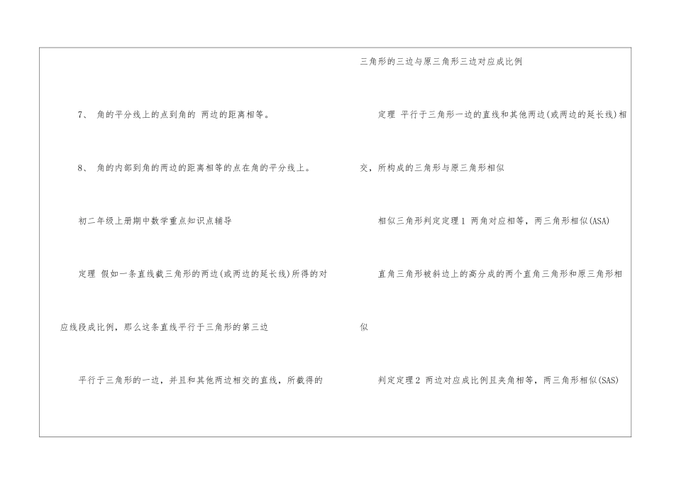 八年级上册数学知识点辅导怎么学_第3页