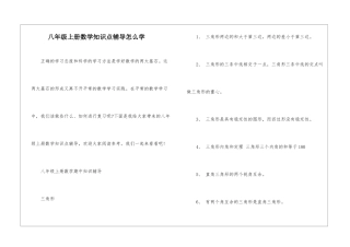 八年级上册数学知识点辅导怎么学