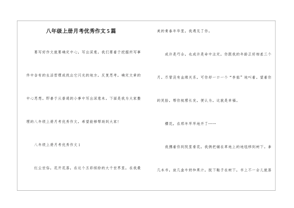 八年级上册月考优秀作文5篇_第1页