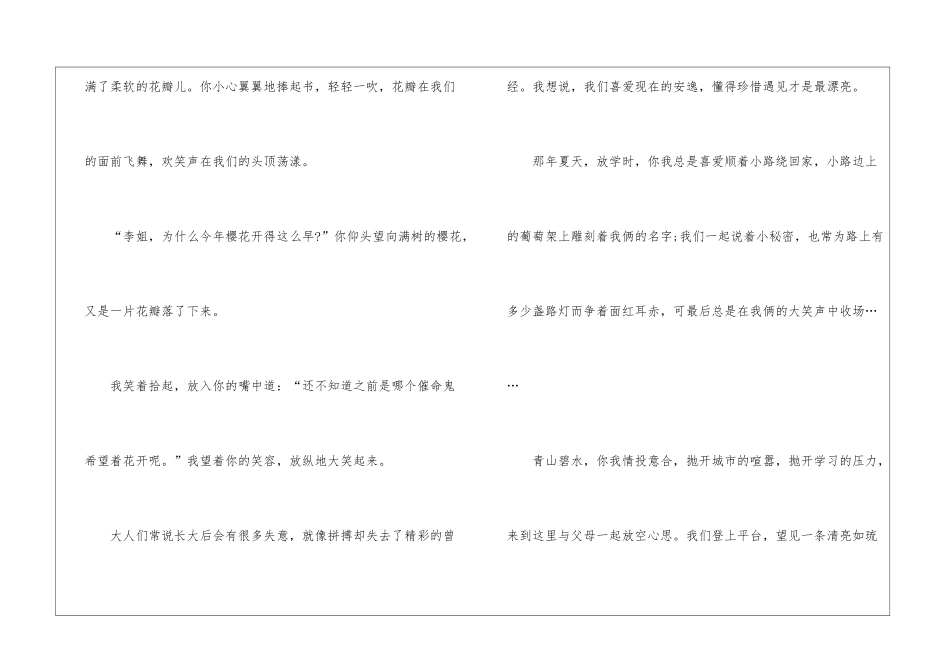 八年级上册月考优秀作文5篇_第2页