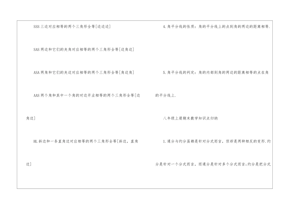 八年级上册数学知识点归纳2024_第2页