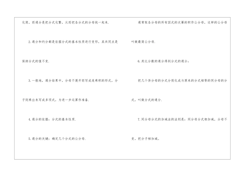 八年级上册数学知识点归纳2024_第3页