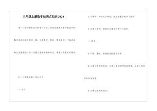 八年级上册数学知识点归纳2024