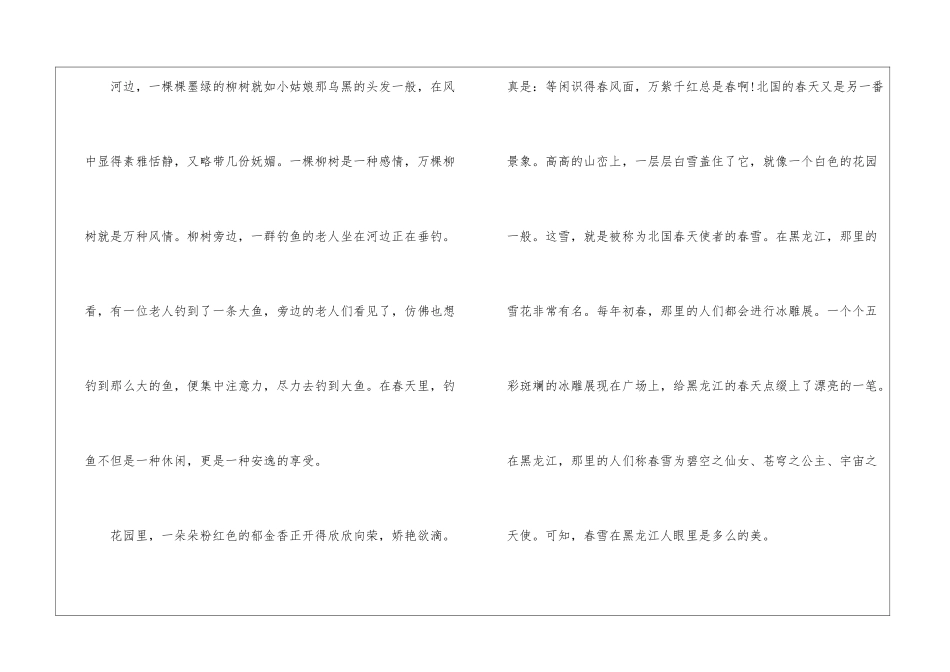 八年级上册期中语文写景作文怎么写5篇_第2页