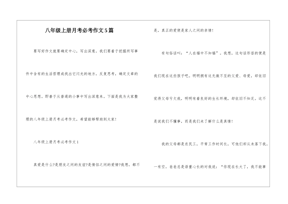 八年级上册月考必考作文5篇_第1页