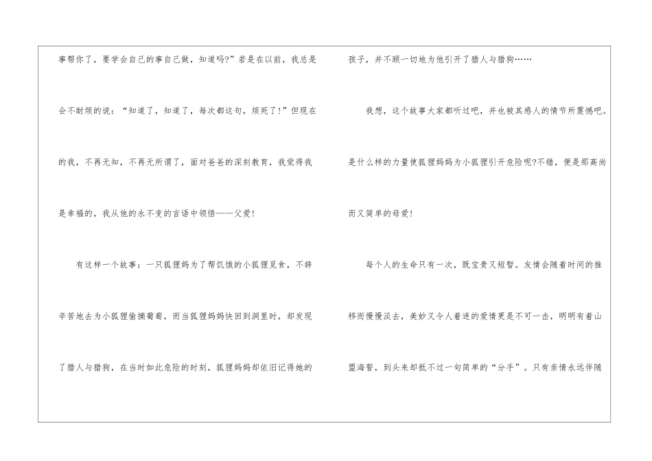 八年级上册月考必考作文5篇_第2页