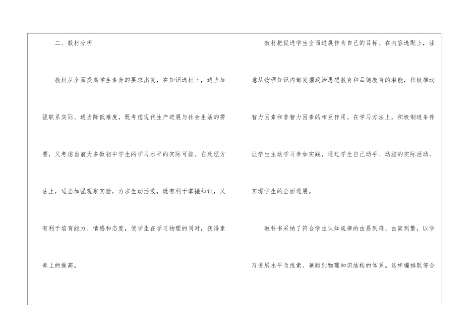 八年级上册物理教学工作计划_第2页