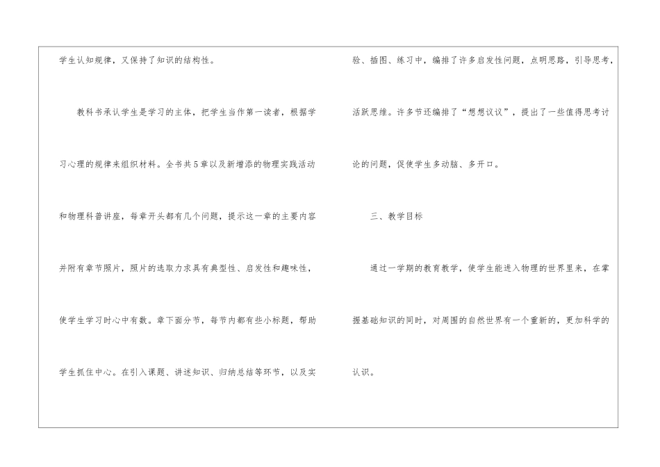 八年级上册物理教学工作计划_第3页
