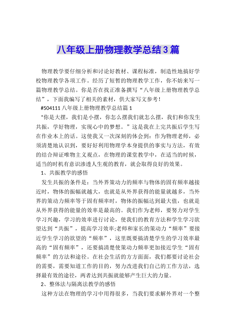 八年级上册物理教学总结3篇_第1页