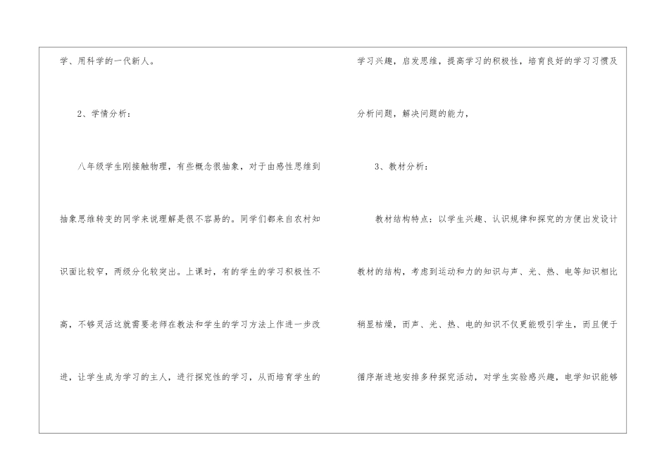 八年级上册物理教学计划五篇_第2页