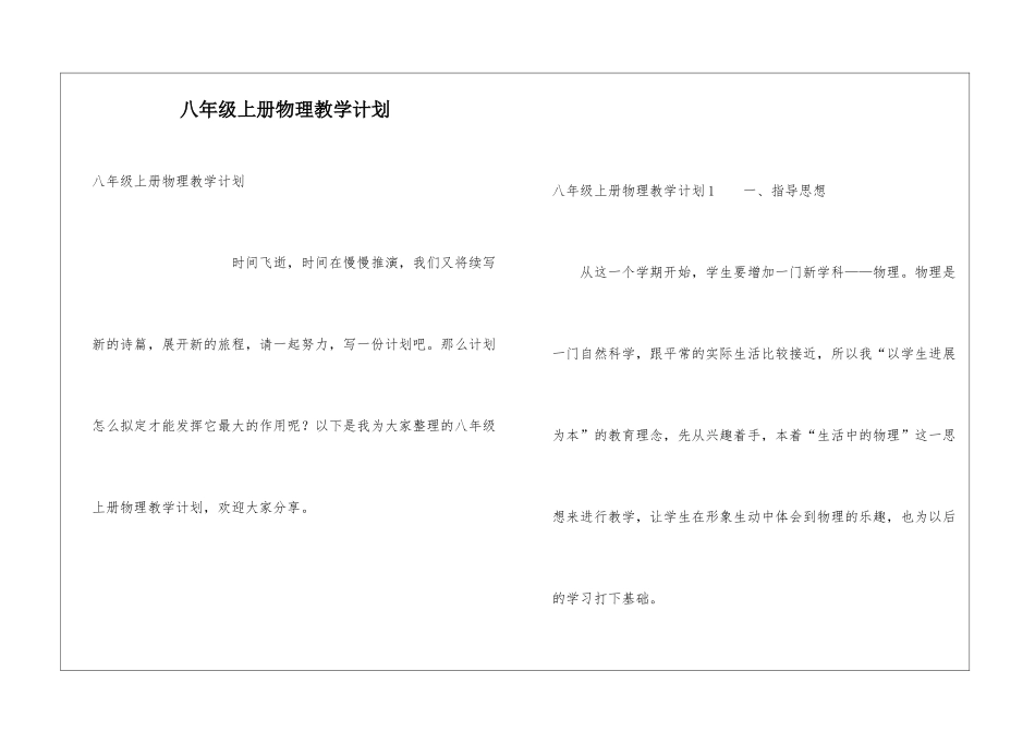 八年级上册物理教学计划_第1页