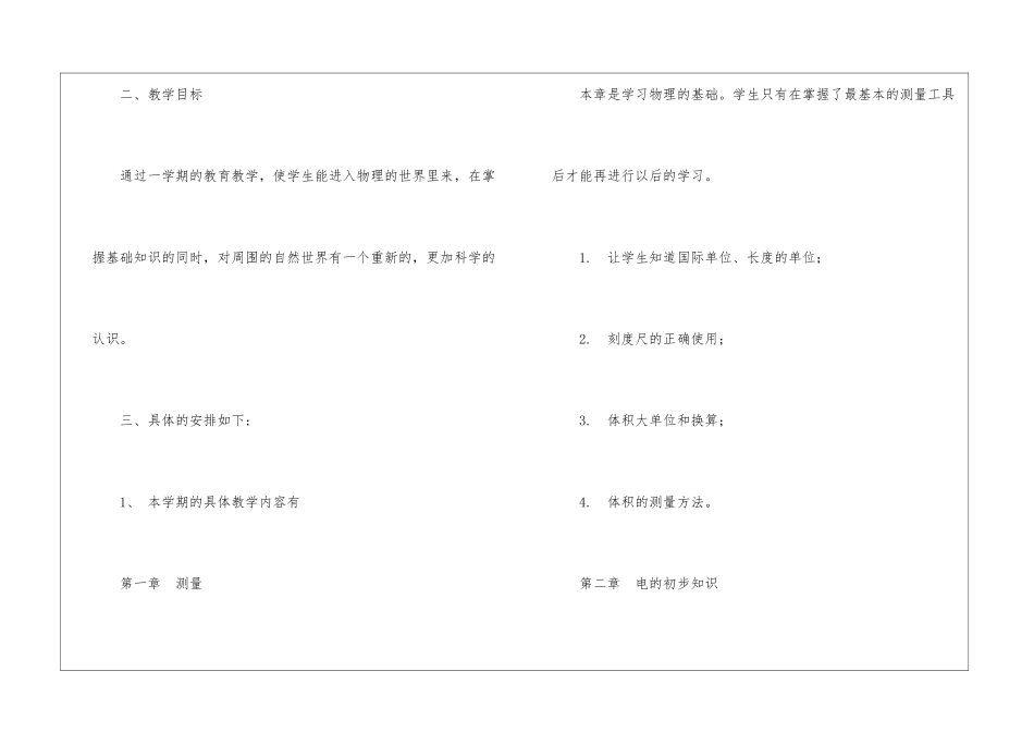 八年级上册物理教学计划_第2页