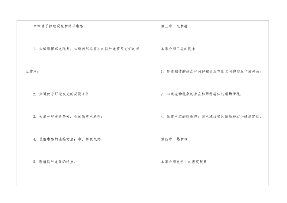 八年级上册物理教学计划_第3页