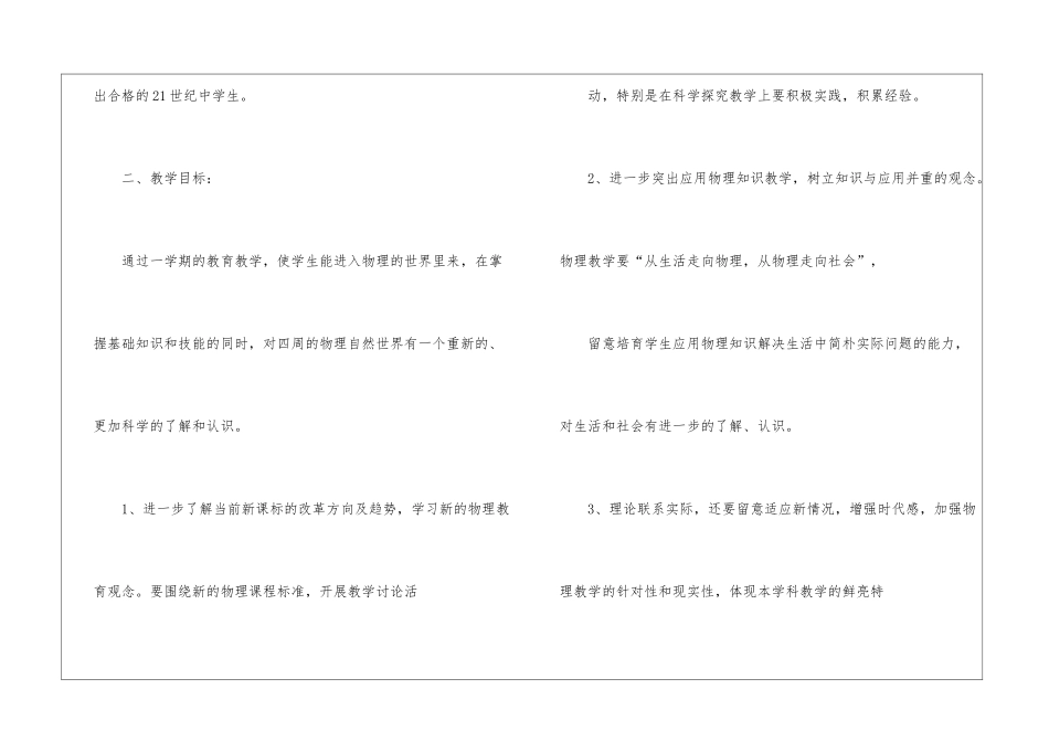 八年级上册物理教学计划锦集9篇_第2页
