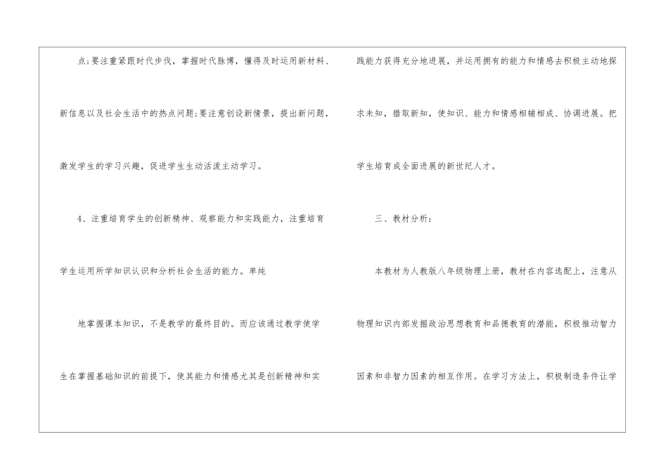 八年级上册物理教学计划锦集9篇_第3页
