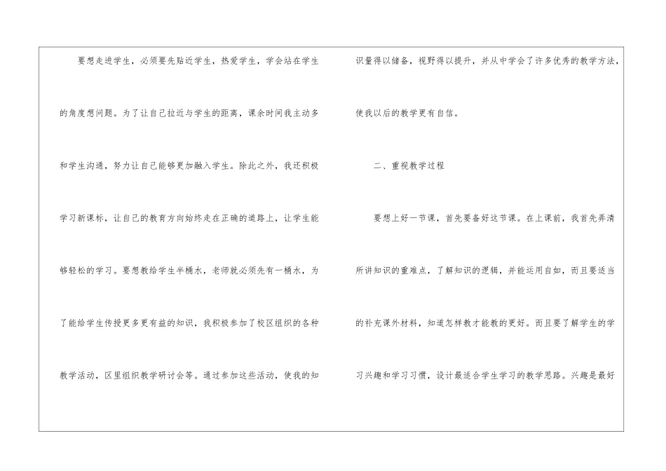 八年级上册生物教学总结_第2页
