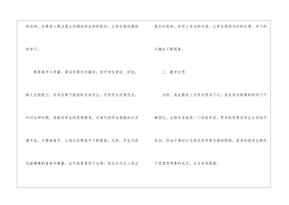 八年级上册生物教学总结_第3页