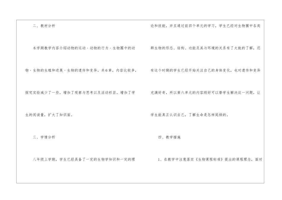 八年级上册生物教学计划3篇_第2页
