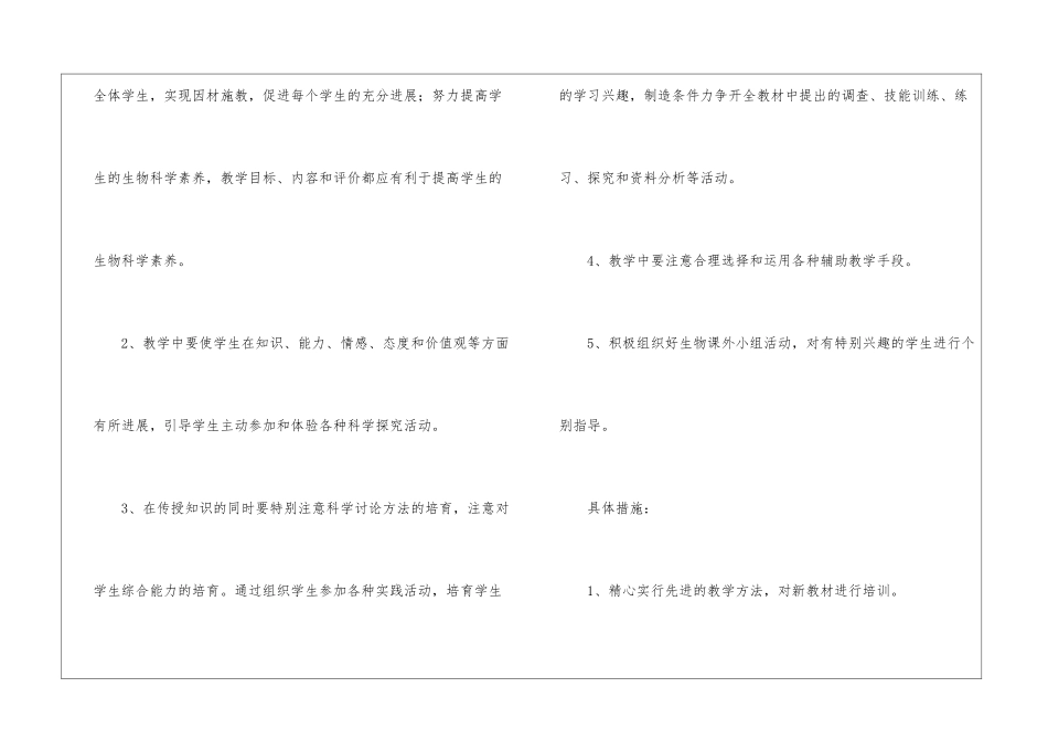 八年级上册生物教学计划3篇_第3页