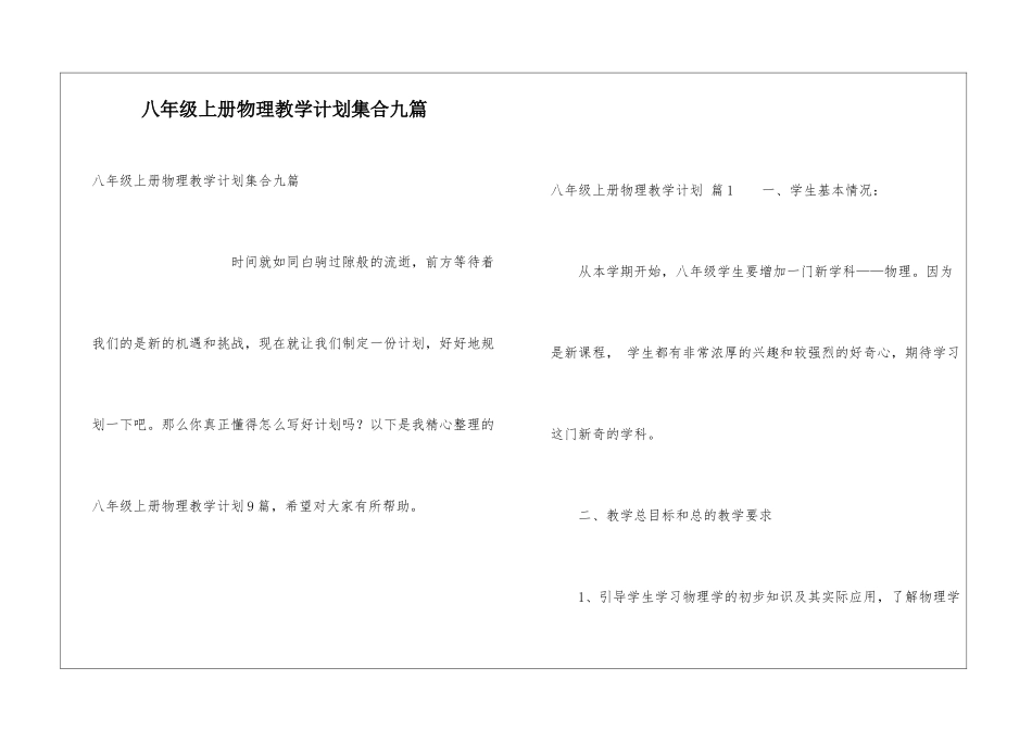 八年级上册物理教学计划集合九篇_第1页