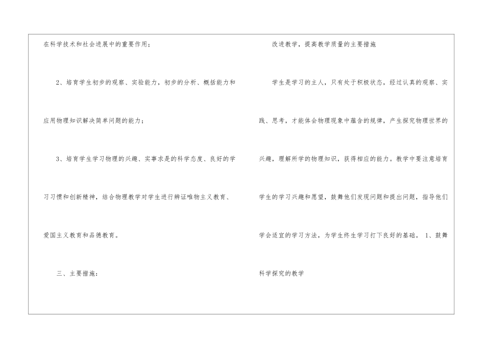 八年级上册物理教学计划集合九篇_第2页