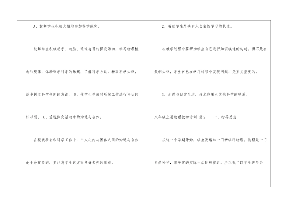 八年级上册物理教学计划集合九篇_第3页