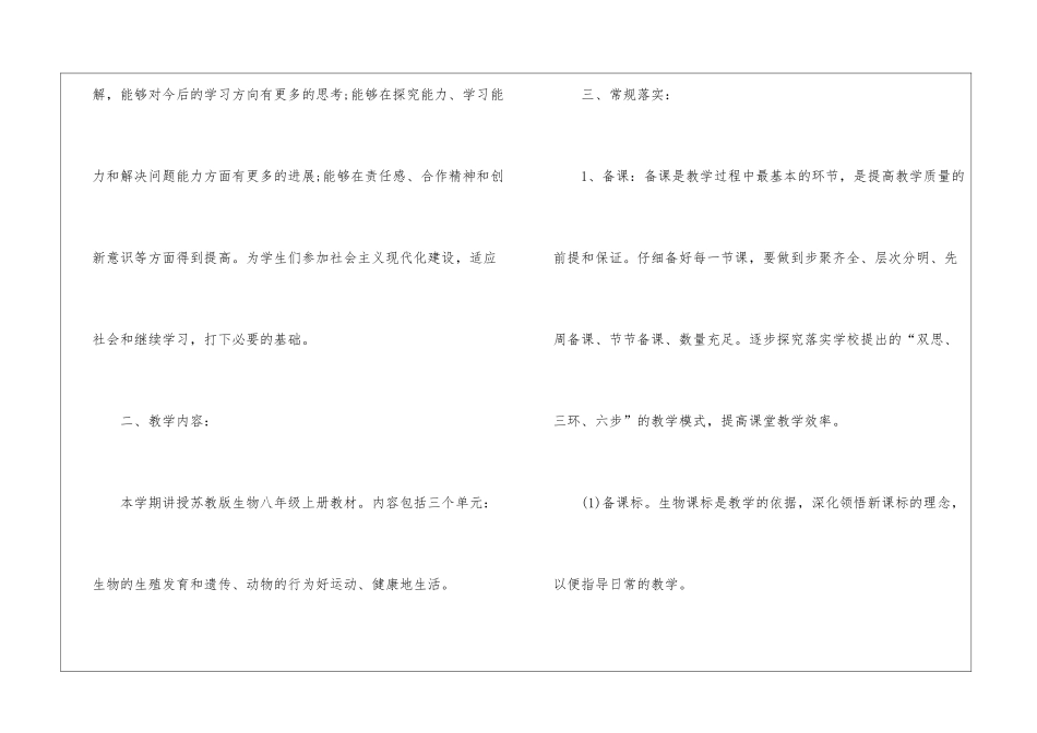 八年级上册生物教学计划4篇_第2页