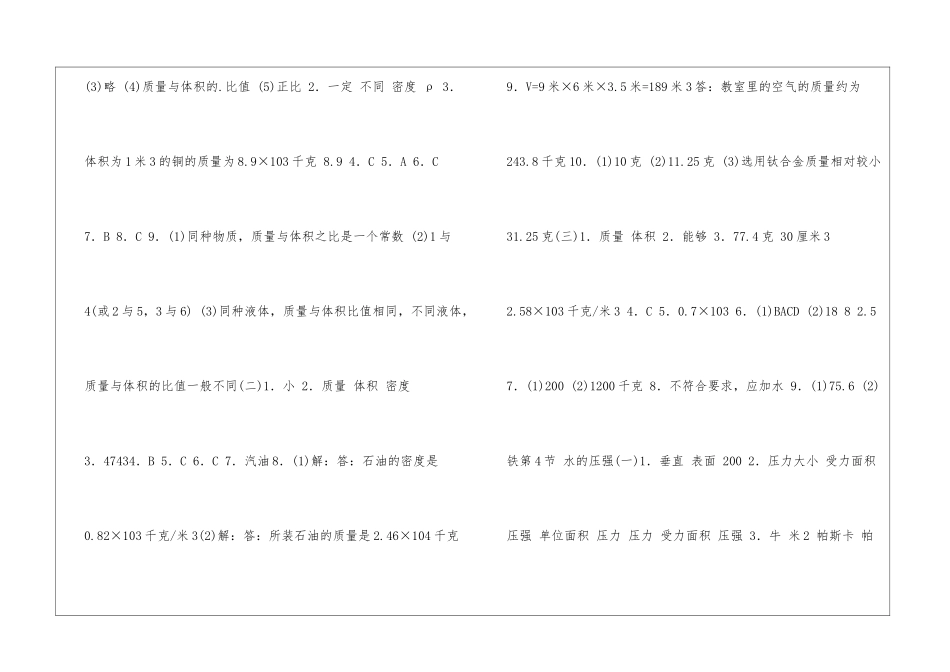 八年级上册科学作业本答案沪教版_第2页