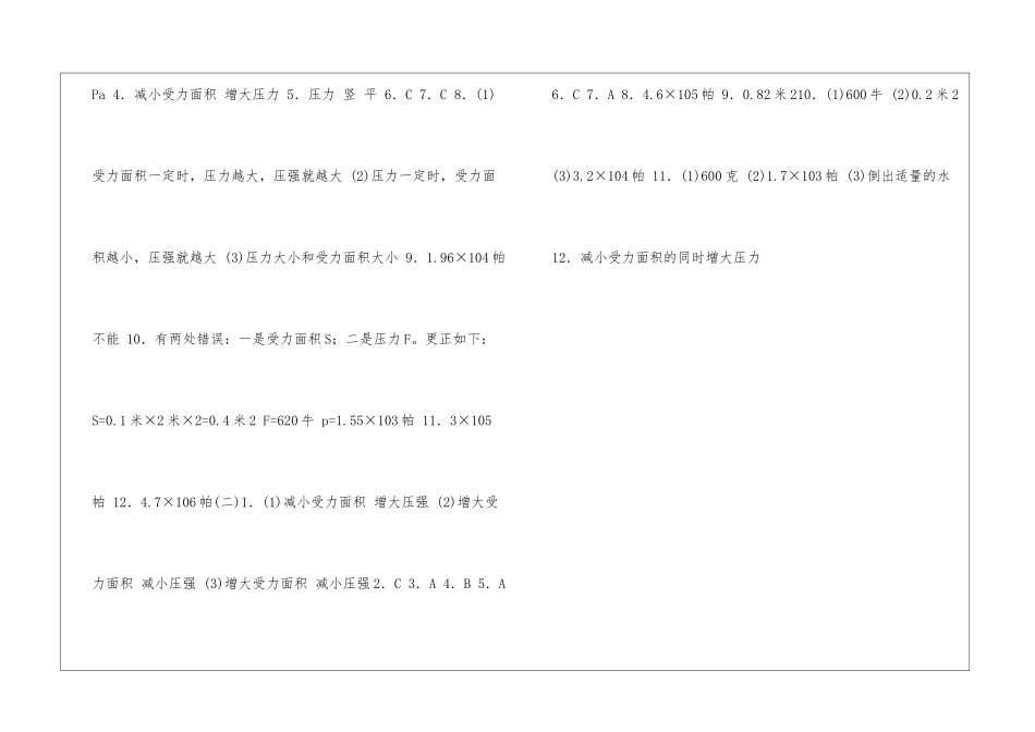 八年级上册科学作业本答案沪教版_第3页