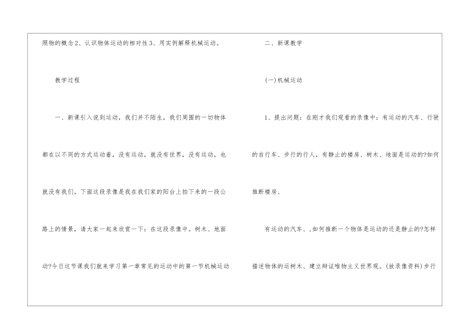 八年级上册物理第一章教学计划_第2页