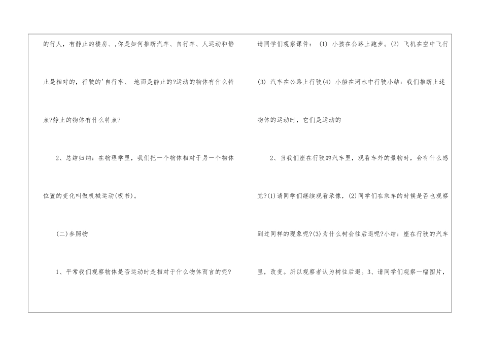八年级上册物理第一章教学计划_第3页