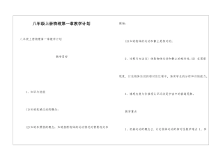 八年级上册物理第一章教学计划