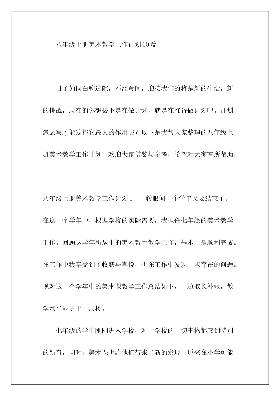 八年级上册美术教学工作计划10篇-_第2页