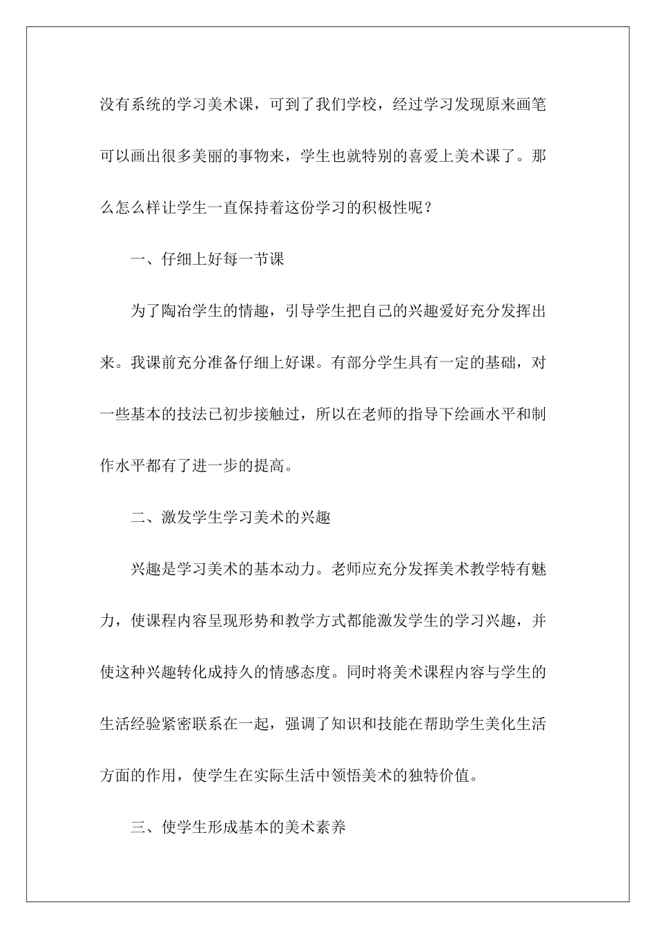 八年级上册美术教学工作计划10篇-_第3页