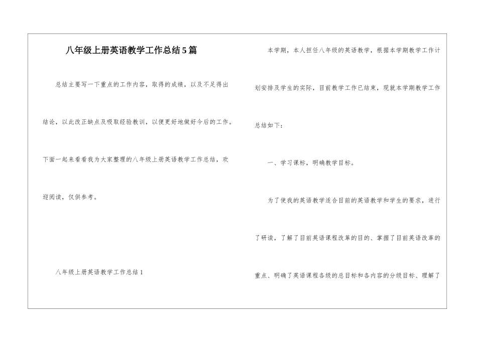 八年级上册英语教学工作总结5篇_第1页